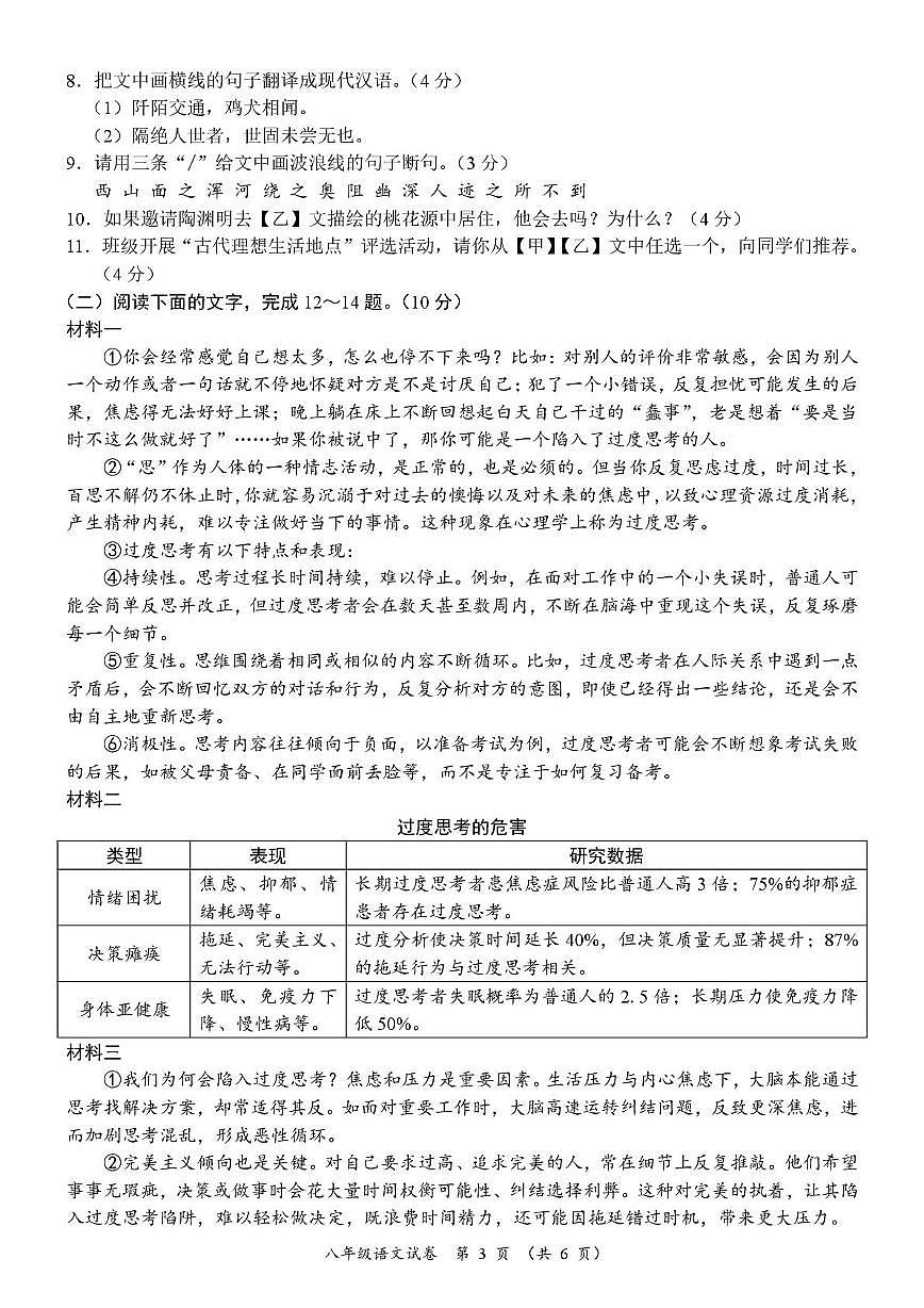 八下语文试卷 八下语文试卷第3页