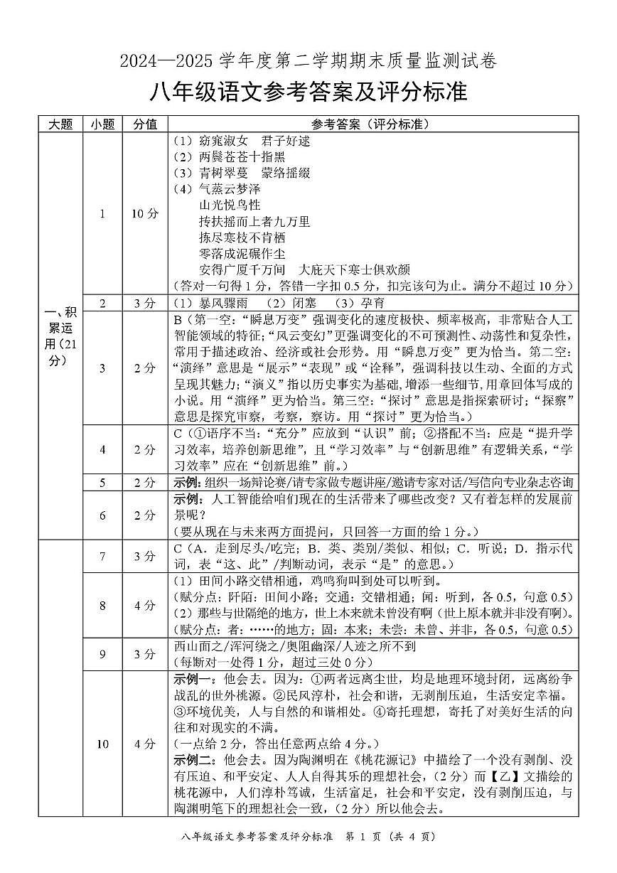 八下语文试卷 八下语文答案第1页
