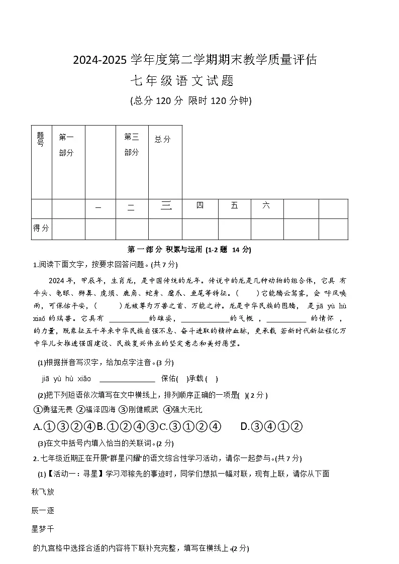 河北省沧州市盐山县2024-2025学年七年级下学期7月期末考试 语文试题第1页