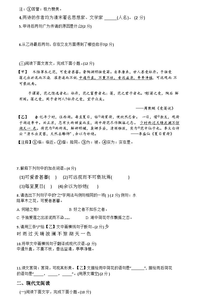 河北省沧州市盐山县2024-2025学年七年级下学期7月期末考试 语文试题第3页