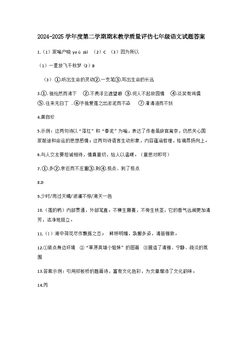 河北省沧州市盐山县2024-2025学年七年级下学期7月期末考试 语文试题答案第1页