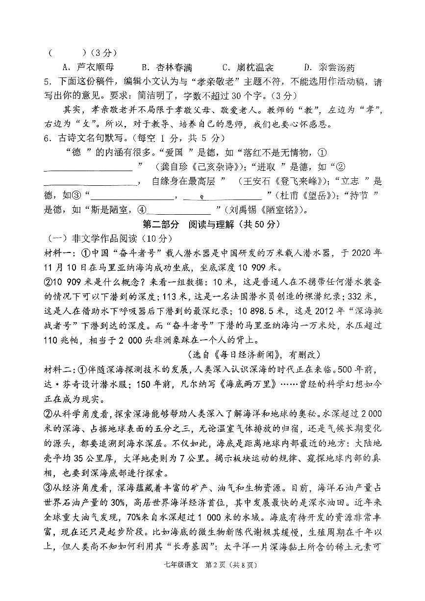 湖南省衡阳市祁东县2024-2025学年七年级下学期期末考试 语文试题第2页