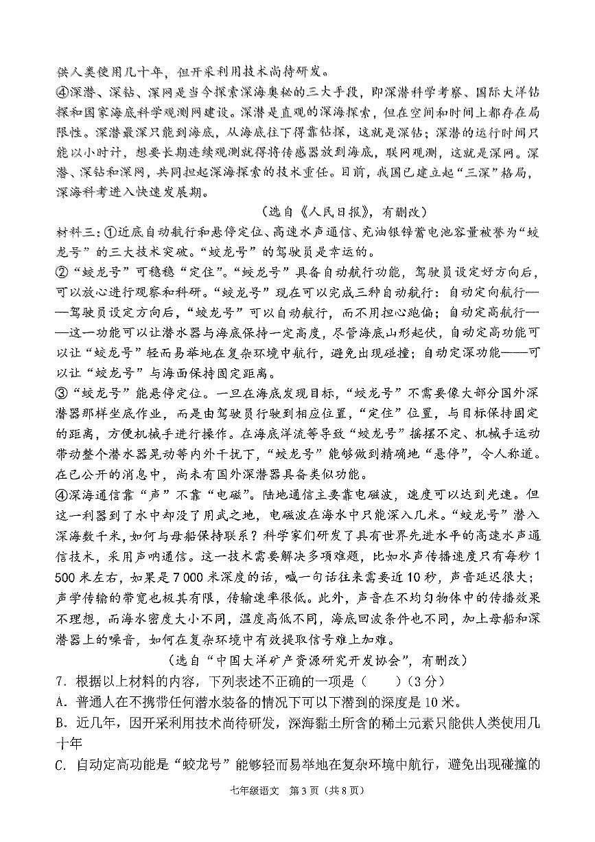 湖南省衡阳市祁东县2024-2025学年七年级下学期期末考试 语文试题第3页