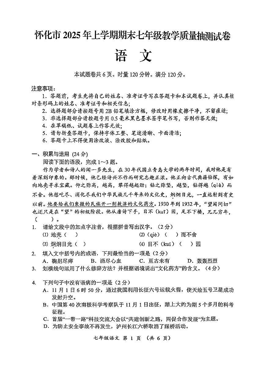 湖南省怀化市2024-2025学年七年级下学期期末考试 语文试题-试卷下载-教习网