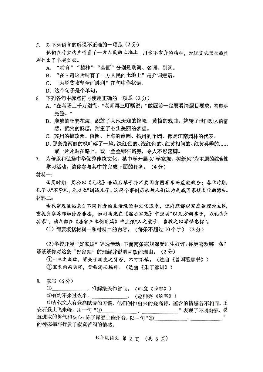湖南省怀化市2024-2025学年七年级下学期期末考试 语文试题第2页