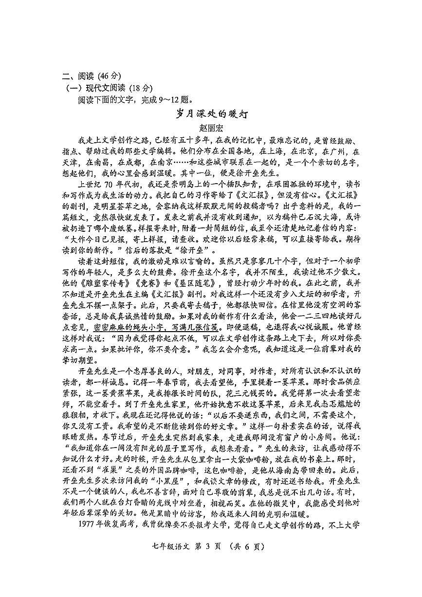 湖南省怀化市2024-2025学年七年级下学期期末考试 语文试题第3页