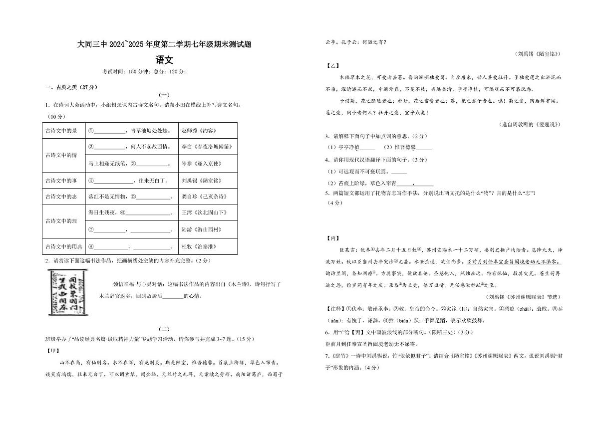 山西省大同三中2024-2025学年下学期期末考试七年级语文试卷（PDF版，含答案）第1页
