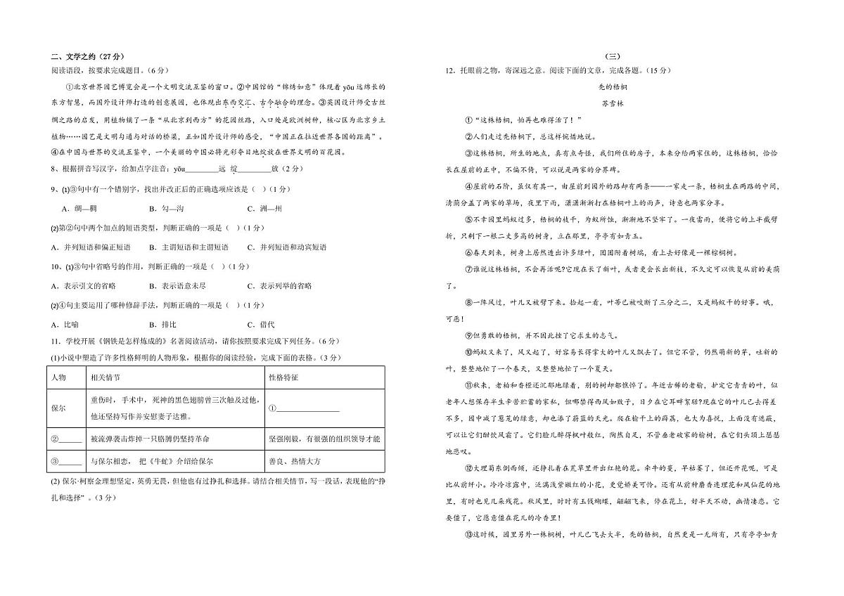 山西省大同三中2024-2025学年下学期期末考试七年级语文试卷（PDF版，含答案）第2页