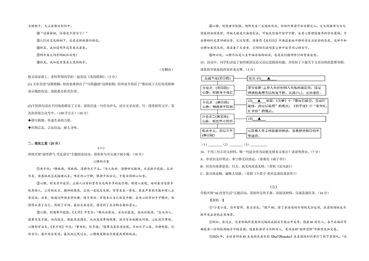 山西省大同三中2024-2025学年下学期期末考试七年级语文试卷（PDF版，含答案）第3页