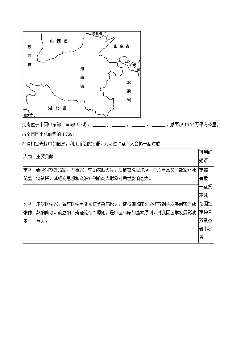 河南省驻马店市 2024-2025学年九年级（上）期末语文试卷 【含答案】第2页