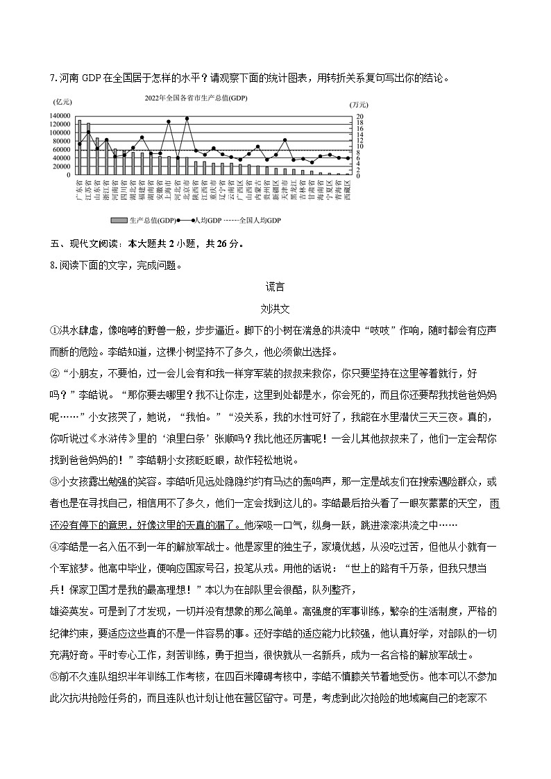 河南省驻马店市 2024-2025学年九年级（上）期末语文试卷 【含答案】第3页