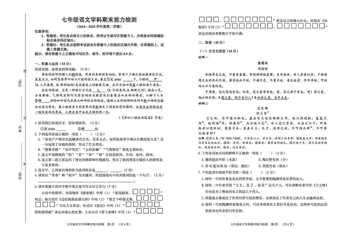 七年级语文 七年语文期末第1页