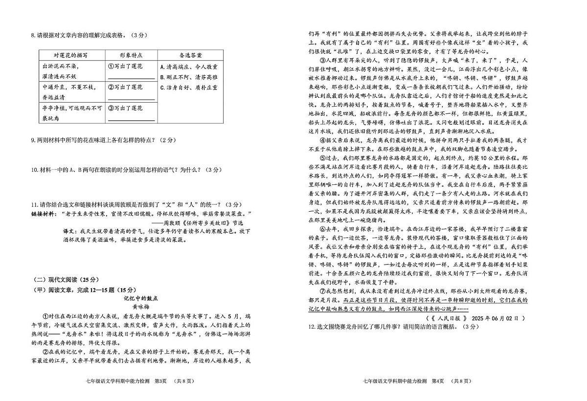 七年级语文 七年语文期末第2页