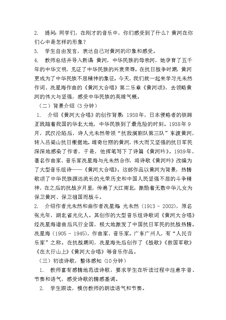 5.《黄河颂》教学设计第2页