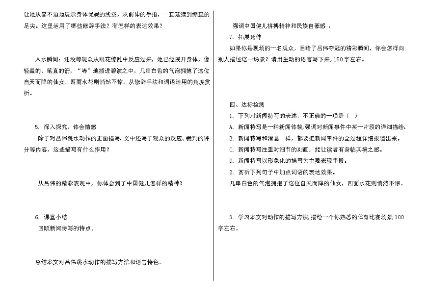 4.《“飞天”凌空——跳水姑娘吕伟夺魁记》导学案-2025-2026学年八年级语文统编版上册第2页