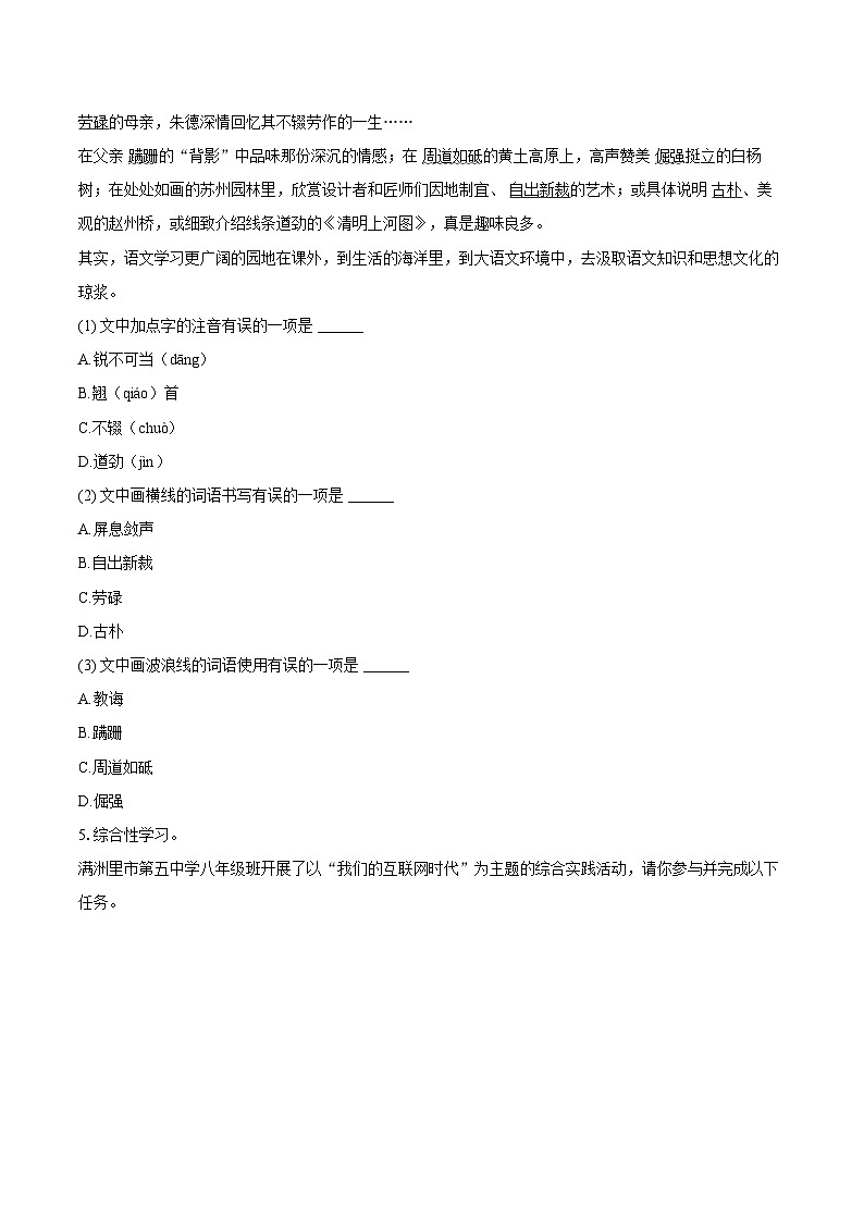 内蒙古呼伦贝尔市满洲里市2024-2025学年八年级（上）期末语文试卷 【含答案】第2页