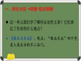 寫作：觀點(diǎn)要明確-課件——2024-2025學(xué)年九年級語文上冊（統(tǒng)編版）