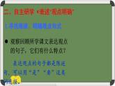 寫作：觀點(diǎn)要明確-課件——2024-2025學(xué)年九年級語文上冊（統(tǒng)編版）