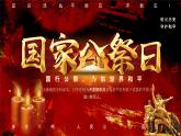 部編八上語文第一單元課件06 國行公祭，為佑世界和平