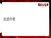 部編八上語文第一單元課件06 國行公祭，為佑世界和平