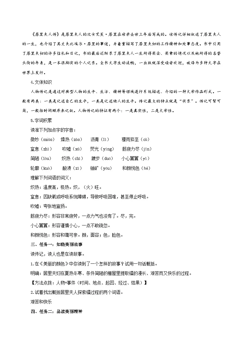 第10课 美丽的颜色（教学设计）八年级语文上册统编版第2页