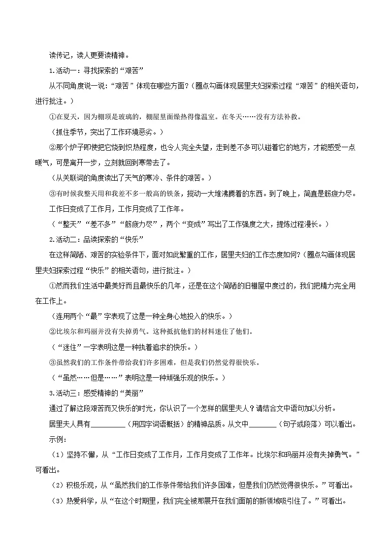 第10课 美丽的颜色（教学设计）八年级语文上册统编版第3页