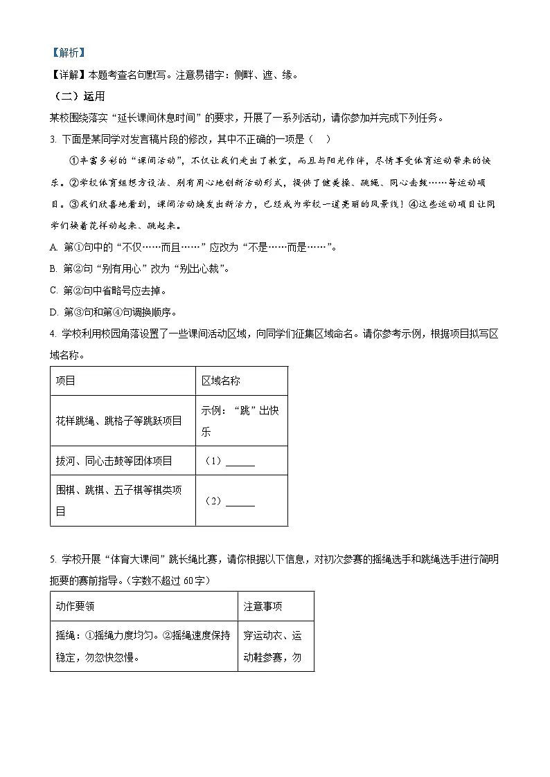 精品解析：2025年湖南省长沙市中考语文真题（解析版）第2页
