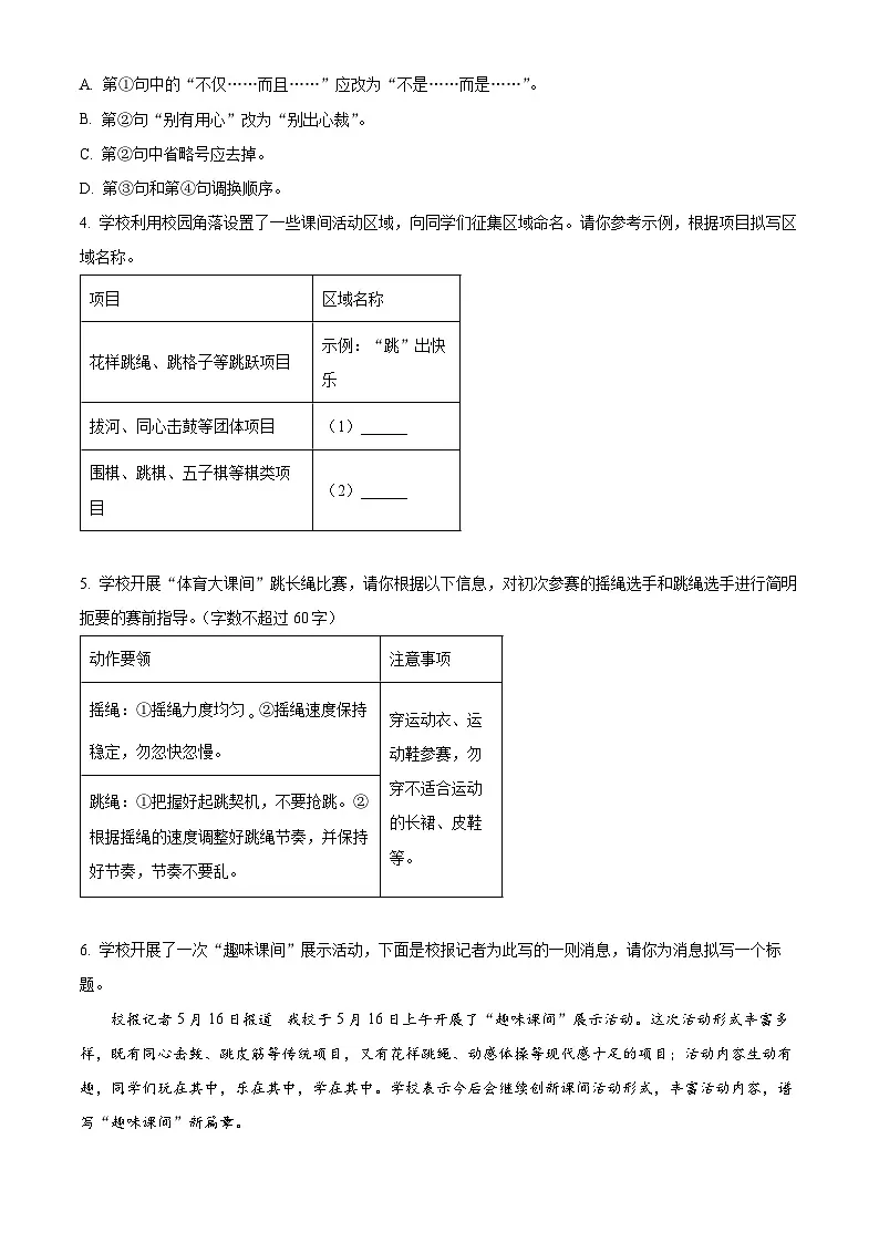 精品解析：2025年湖南省长沙市中考语文真题（原卷版）第2页