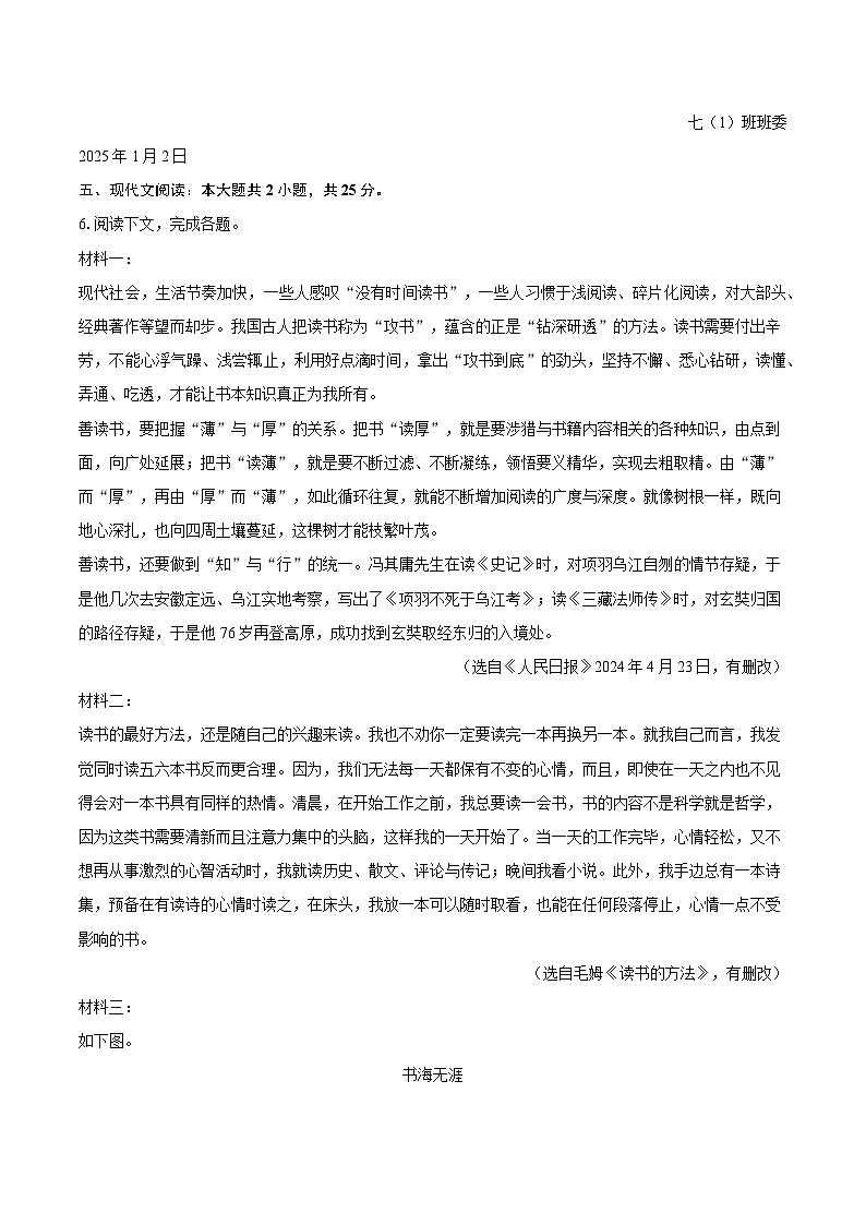 广东省云浮市2024-2025学年七年级（上）期末语文试卷 【含答案】第3页