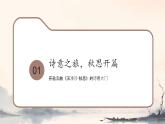 4 古代詩歌四首天凈沙秋思 課件統(tǒng)編版七年級語文上冊