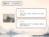 4 古代詩歌四首天凈沙秋思 課件統(tǒng)編版七年級語文上冊