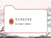4 古代詩歌四首次北固山下 課件統(tǒng)編版七年級語文上冊