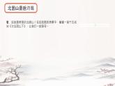 4 古代詩歌四首次北固山下 課件統(tǒng)編版七年級語文上冊