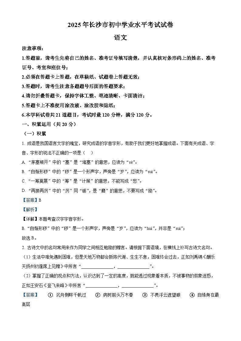 2025年湖南省长沙市中考语文真题（解析版）第1页