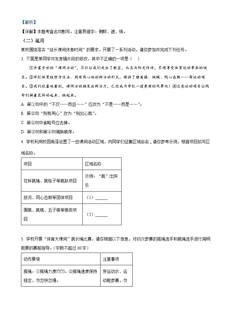 2025年湖南省长沙市中考语文真题（解析版）第2页