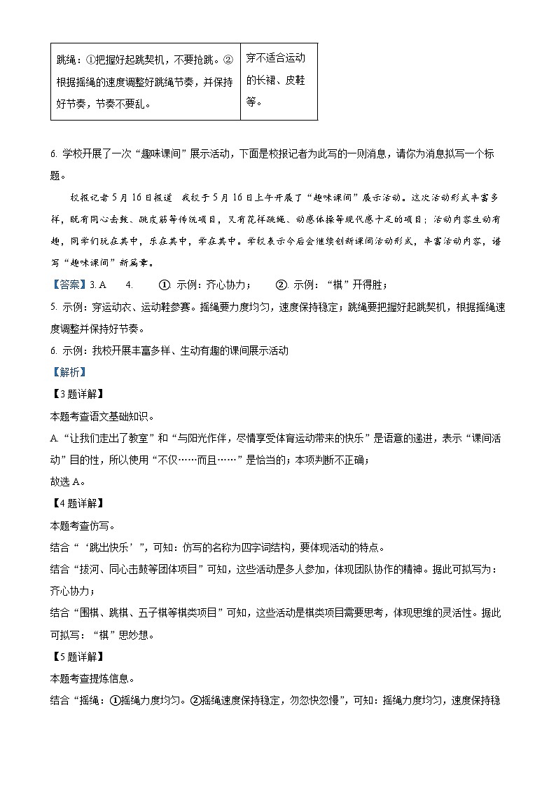 2025年湖南省长沙市中考语文真题（解析版）第3页