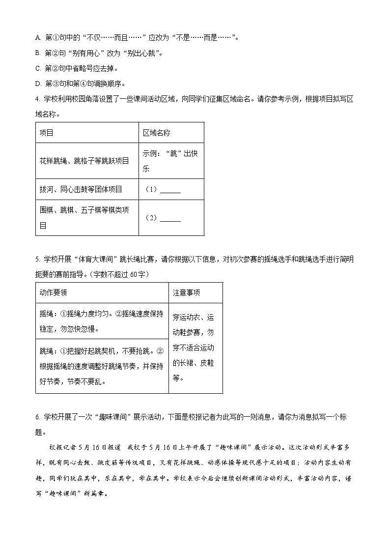 2025年湖南省长沙市中考语文真题（原卷版）第2页