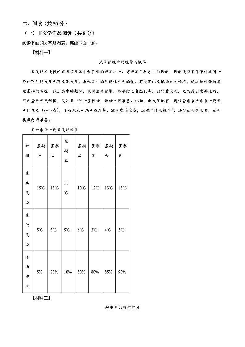 2025年湖南省长沙市中考语文真题（原卷版）第3页