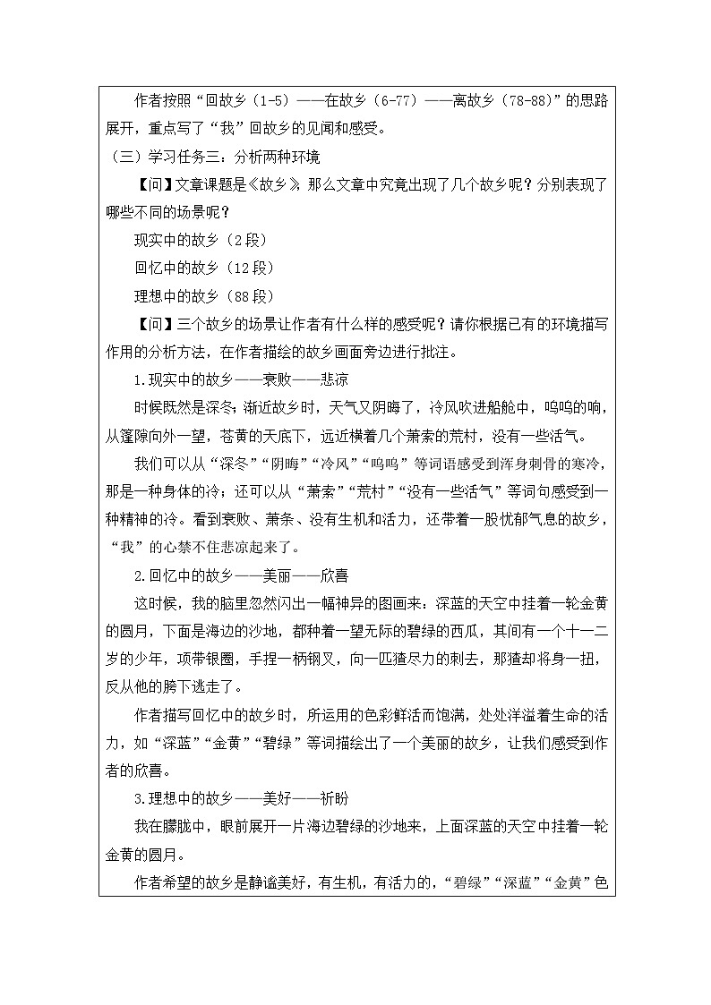 15 故乡-教学设计——2024-2025学年九年级语文上册（统编版）第2页