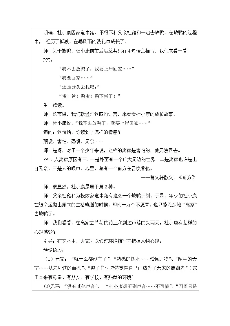 17_孤独之旅-教学设计九年级语文上册（统编版）第2页
