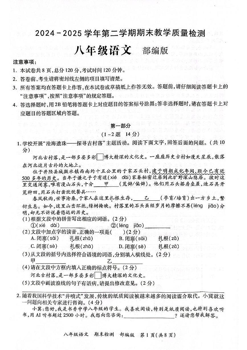 八年级语文第1页