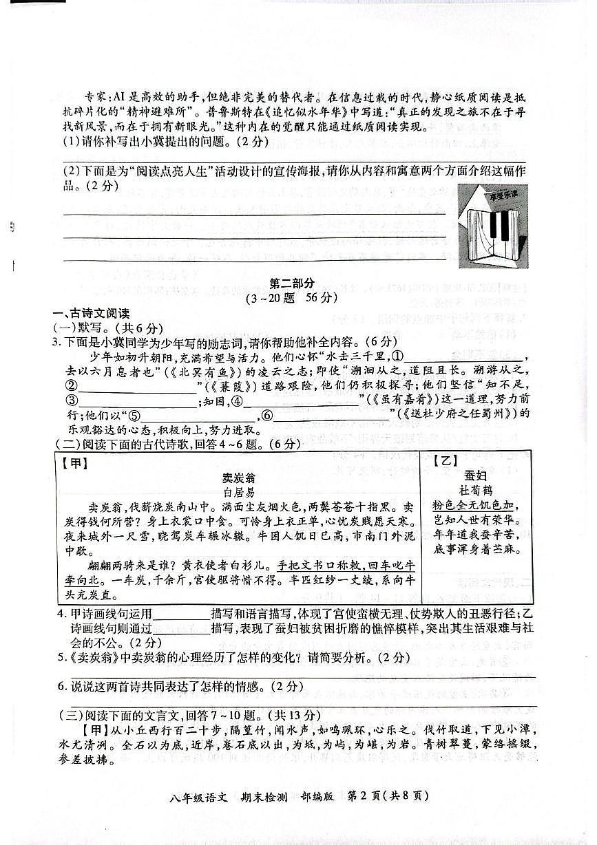 八年级语文第2页
