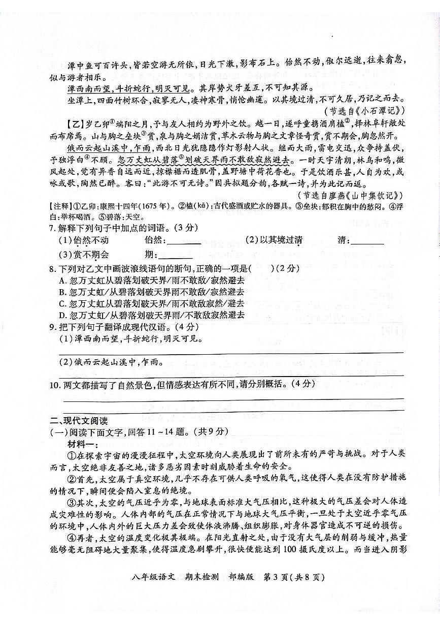 八年级语文第3页