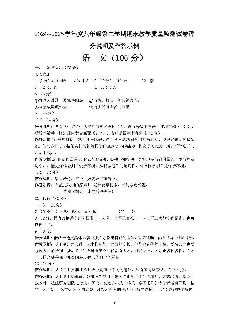 八年级期末语文答案(2)第1页