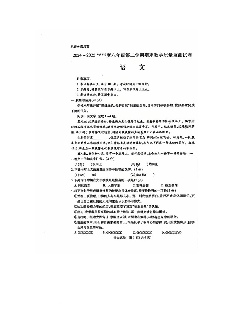 8语文第1页