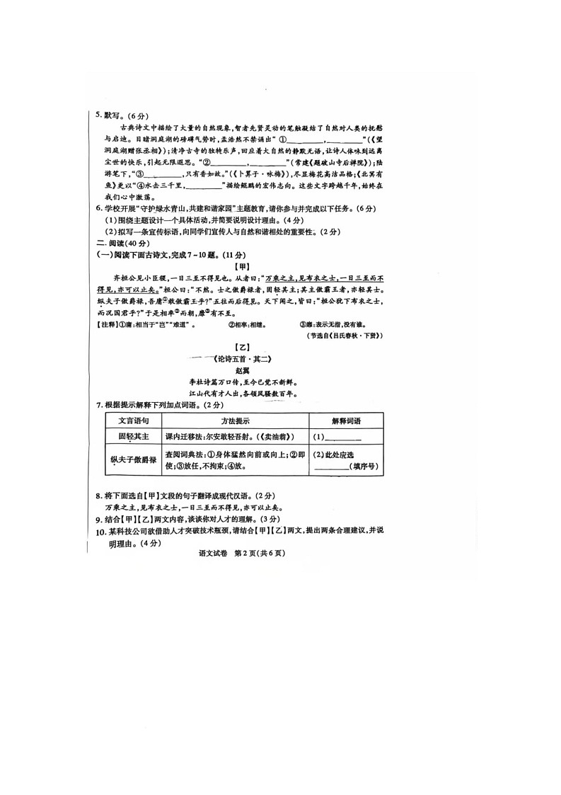 8语文第2页