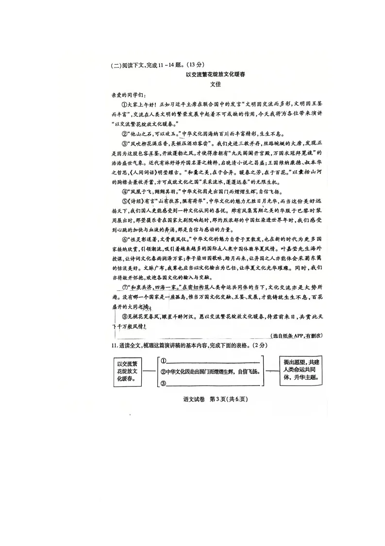 8语文第3页