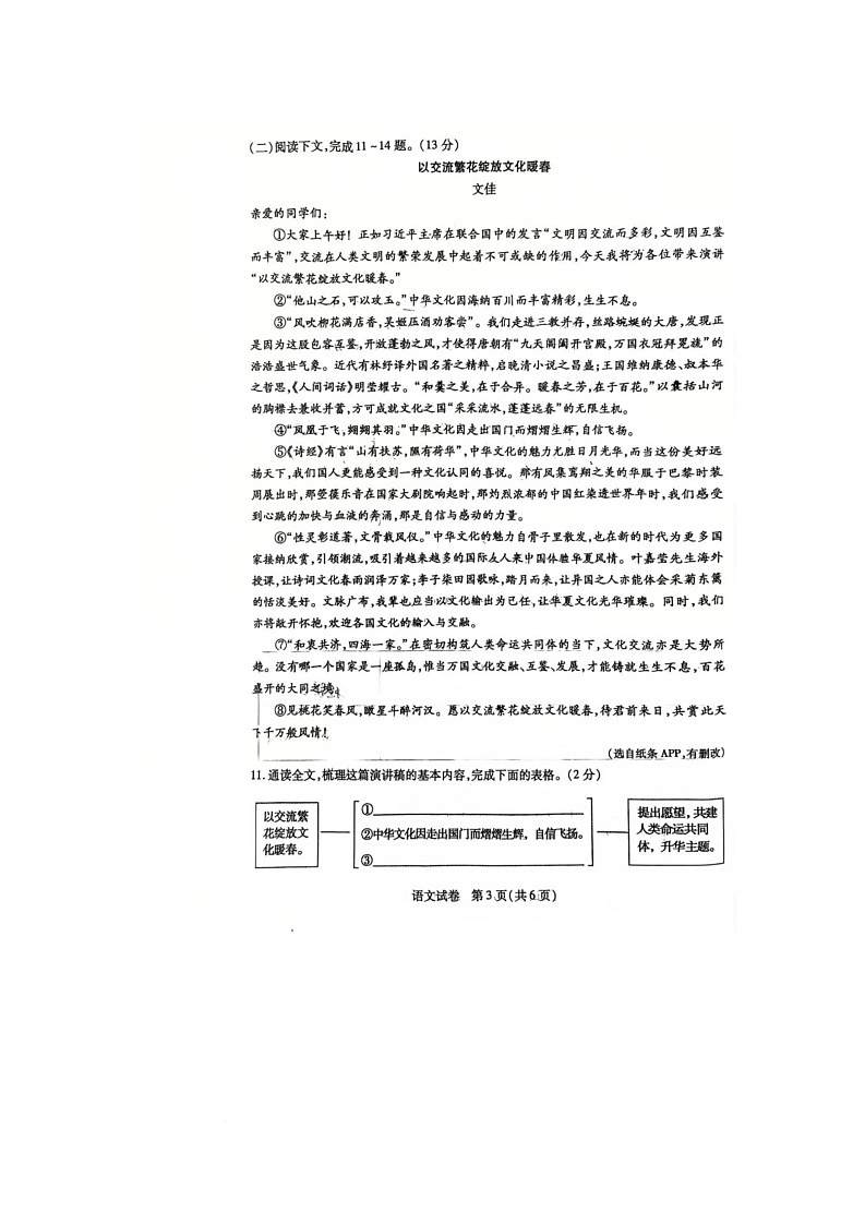 8语文第3页