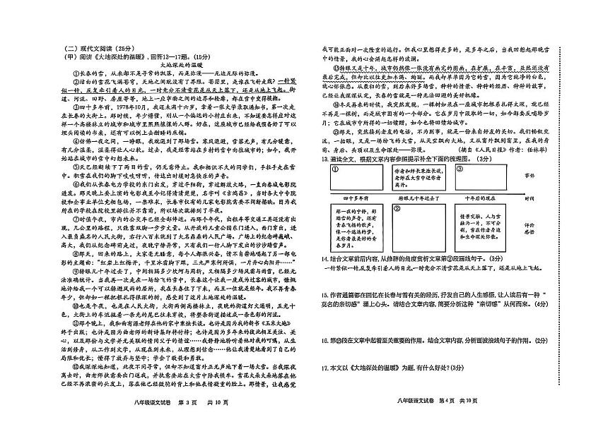 吉林省松原市前郭县2024~2025学年度第二学期期末考试   八年级语文试卷（含答案）第2页