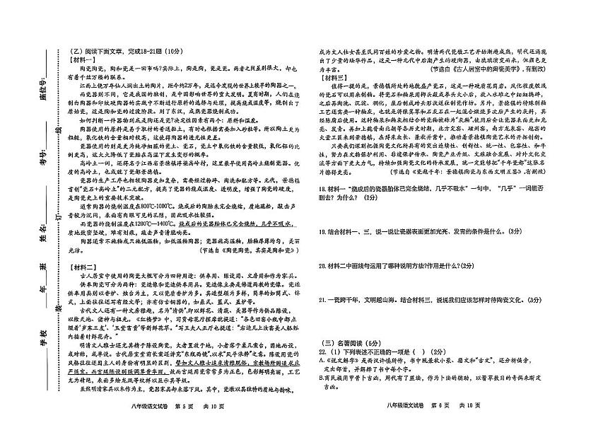 吉林省松原市前郭县2024~2025学年度第二学期期末考试   八年级语文试卷（含答案）第3页